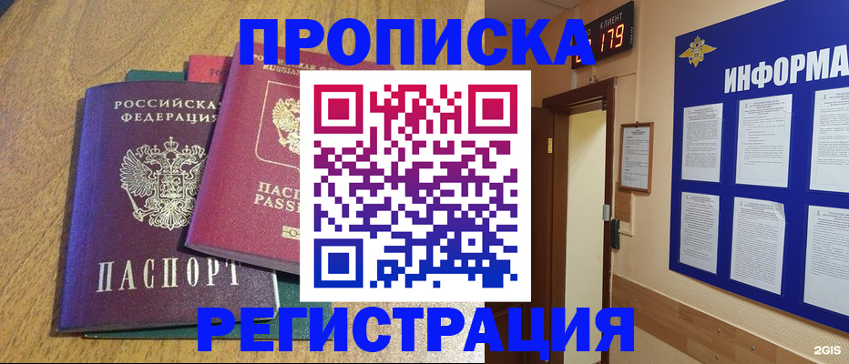 регистрация по месту жительства с гарантией компании в Скопине