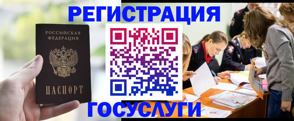временная регистрация для всех в Скопине