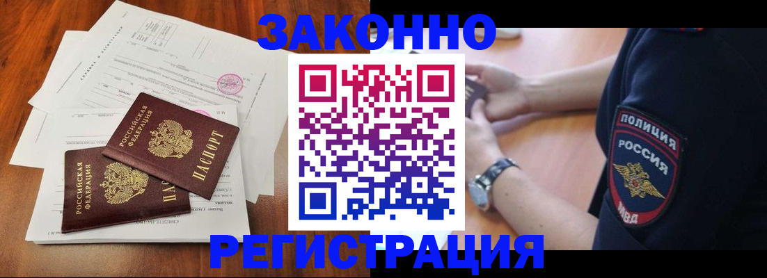 прописка по месту пребывания в Скопине