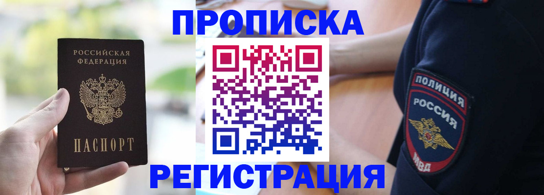 прописка и оформление документов в Скопине